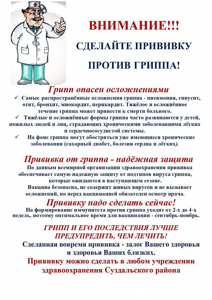 Где сделать прививку от гриппа в череповце. Внимание вакцинация. против гриппа. вакцинация грипп. прививка от гриппа.